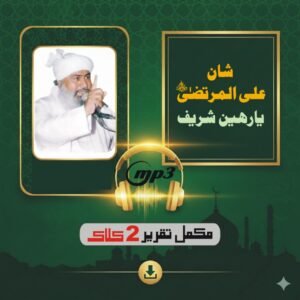 Shan-e-Ali Al-Murtaza & the Significance of Gyarhween Sharif – Inspiring Islamic Audio Bayan (MP3)