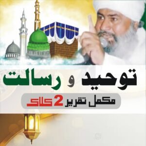 The Power of Tawheed & Risalah — Emotional Islamic Speech (High-Quality Audio) (MP3)